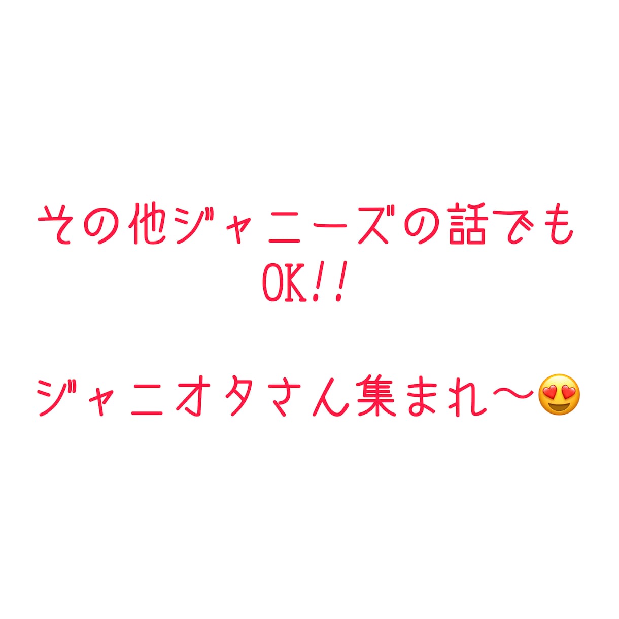 嵐歴12年❤️嵐トークであなたをほっこりさせます 1分〜OK⭐️嵐ロス、その他ジャニオタさんも集まれ〜♡♡ イメージ4