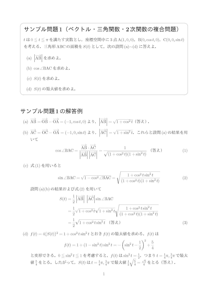 大学・専門学校の【数学入試問題】の作成を代行します 【現役大学教授】が要望に応じてオリジナル問題・解答を作ります イメージ1
