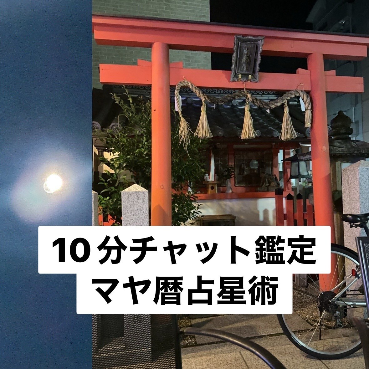 マヤ暦占星術・カバラ数秘術で10分チャット占います 片思い/恋愛/結婚/不倫/仕事/友達 イメージ2