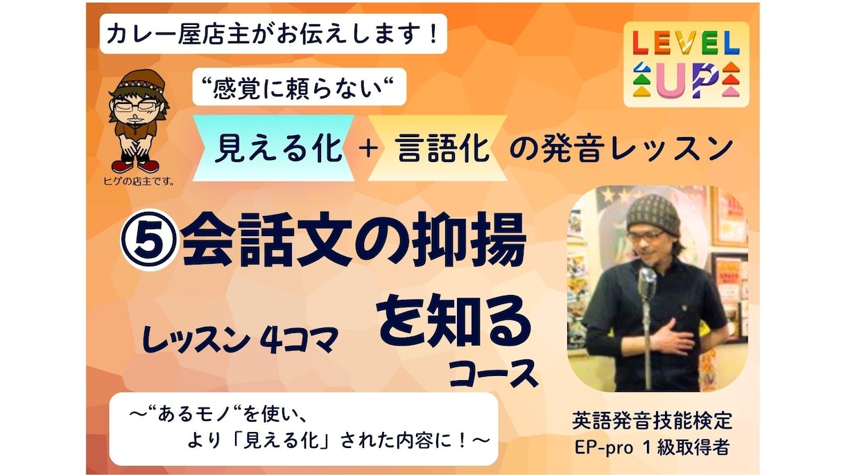 抑揚をつけるって何？アレで「見える化」可能にします 感覚に頼らない！誰でも納得の「見える化」＋「言語化」レッスン イメージ1
