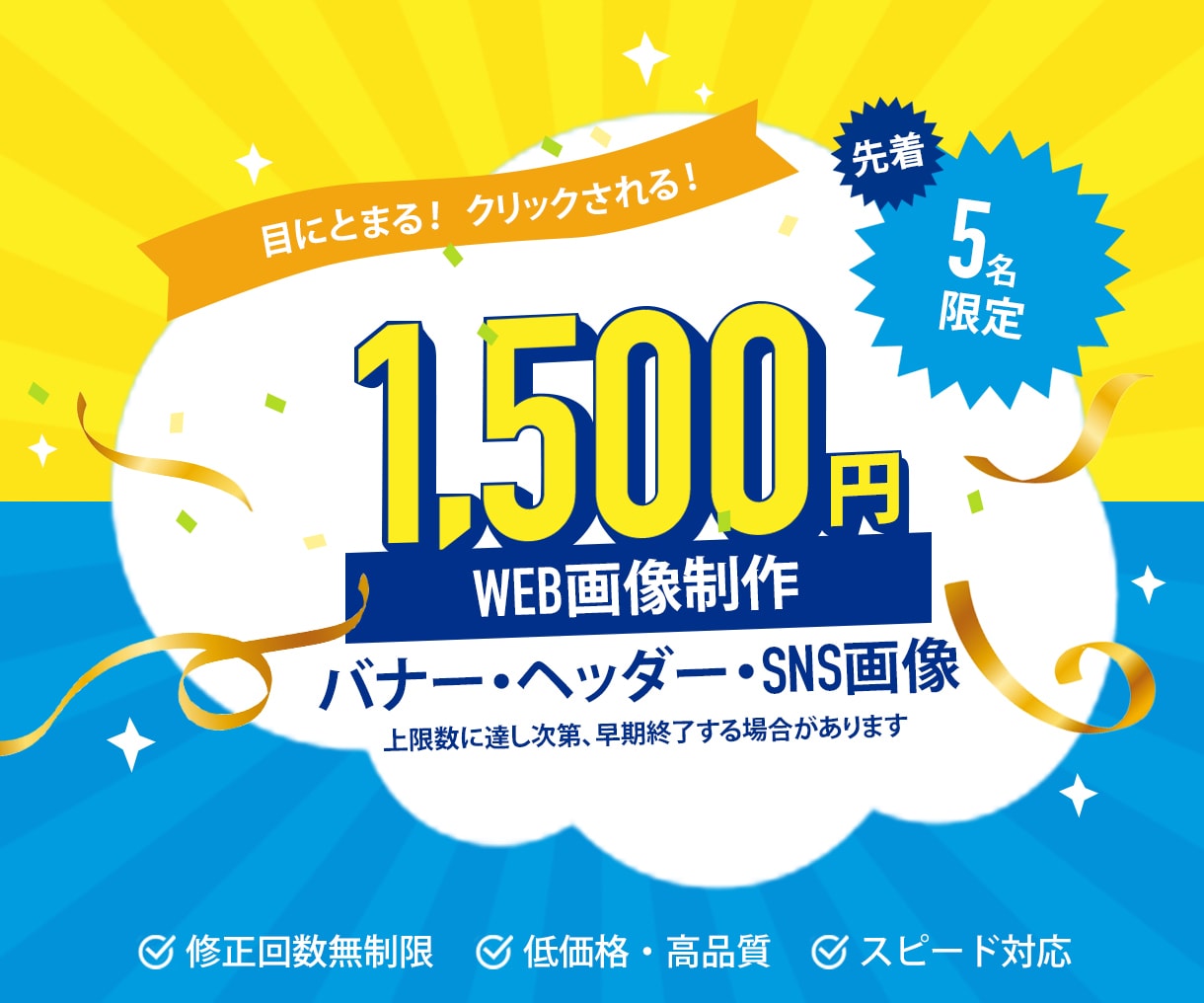 クリックされるWEB画像を作成します 丁寧なヒアリングでスピード対応いたします！ イメージ1