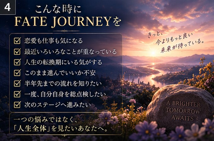 人生を総点検！現在地から半年先まで深く占います 恋愛・仕事・人間関係まで半年の未来を丸ごと読みます イメージ4