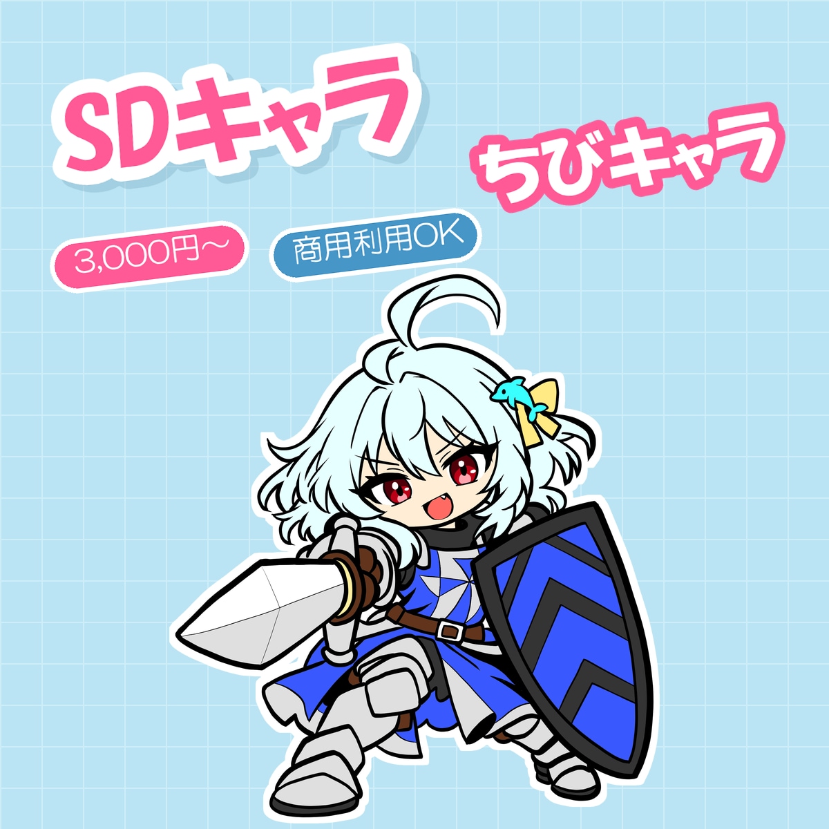 SDキャラ・ちびキャラを描きます アイコン・配信・グッズに。商用利用OKのミニキャラ イメージ1