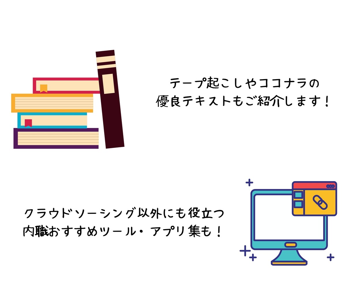 テープ起こしのオンライン家庭教師をいたします マンツーマン＆月額制/在宅ワークデビューを総合的にサポート イメージ3