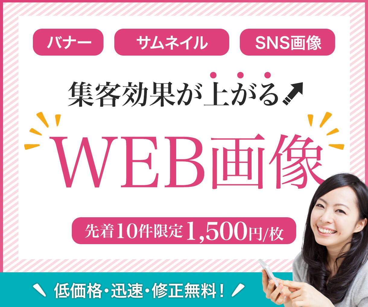バナー、サムネイル画像作成します 現役ECサイト運営中のデザイナーが作ります イメージ1