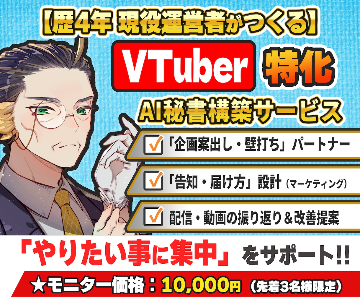 配信活動を丸ごとサポートするAI秘書を構築します VTuber活動のPDCAを回す「AI秘書」を構築します イメージ1