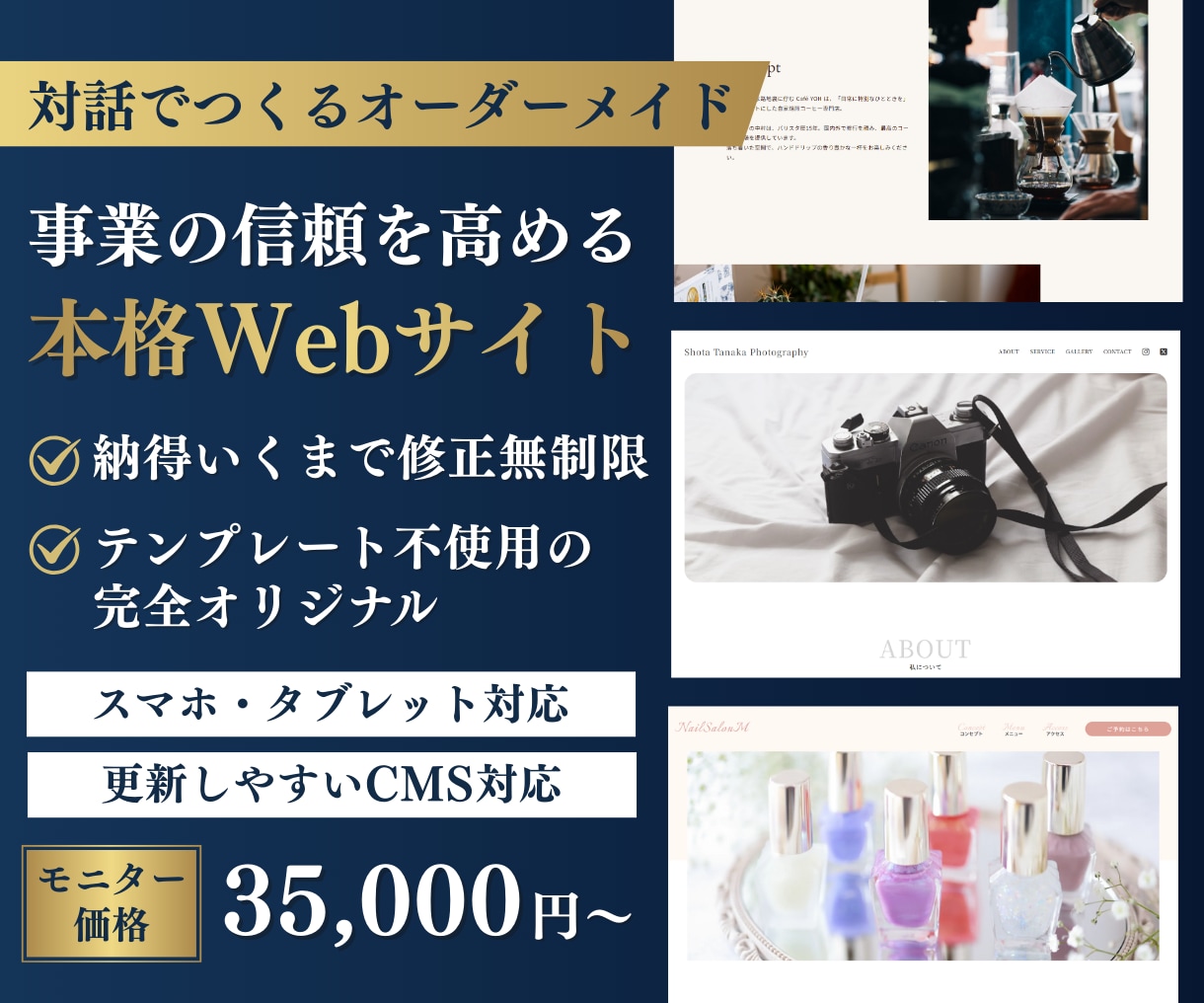 事業の信頼を高める本格Webサイト作ります 「素人感」からの卒業。対話で想いをカタチにするオーダーメイド イメージ1