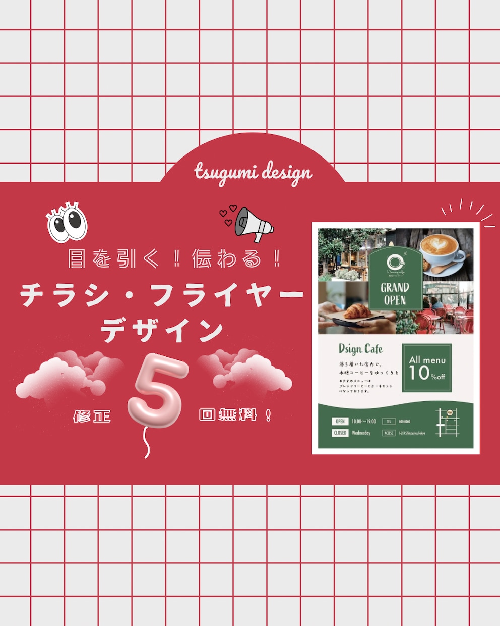 目を引く・伝わるチラシをデザインします お店の雰囲気がふわっと伝わる、明るくやさしいデザイン♡ イメージ1