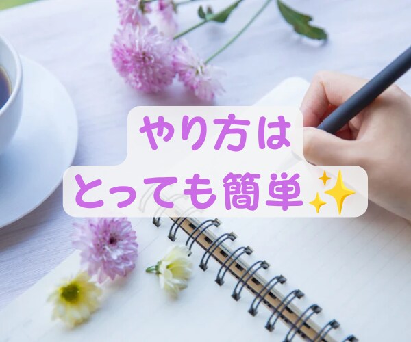 書くワーク！夫婦/親子/恋愛他円満に！方法伝えます 過去は変えられる✨その力はあなたの中に✨人間関係全般に効果✨ イメージ9