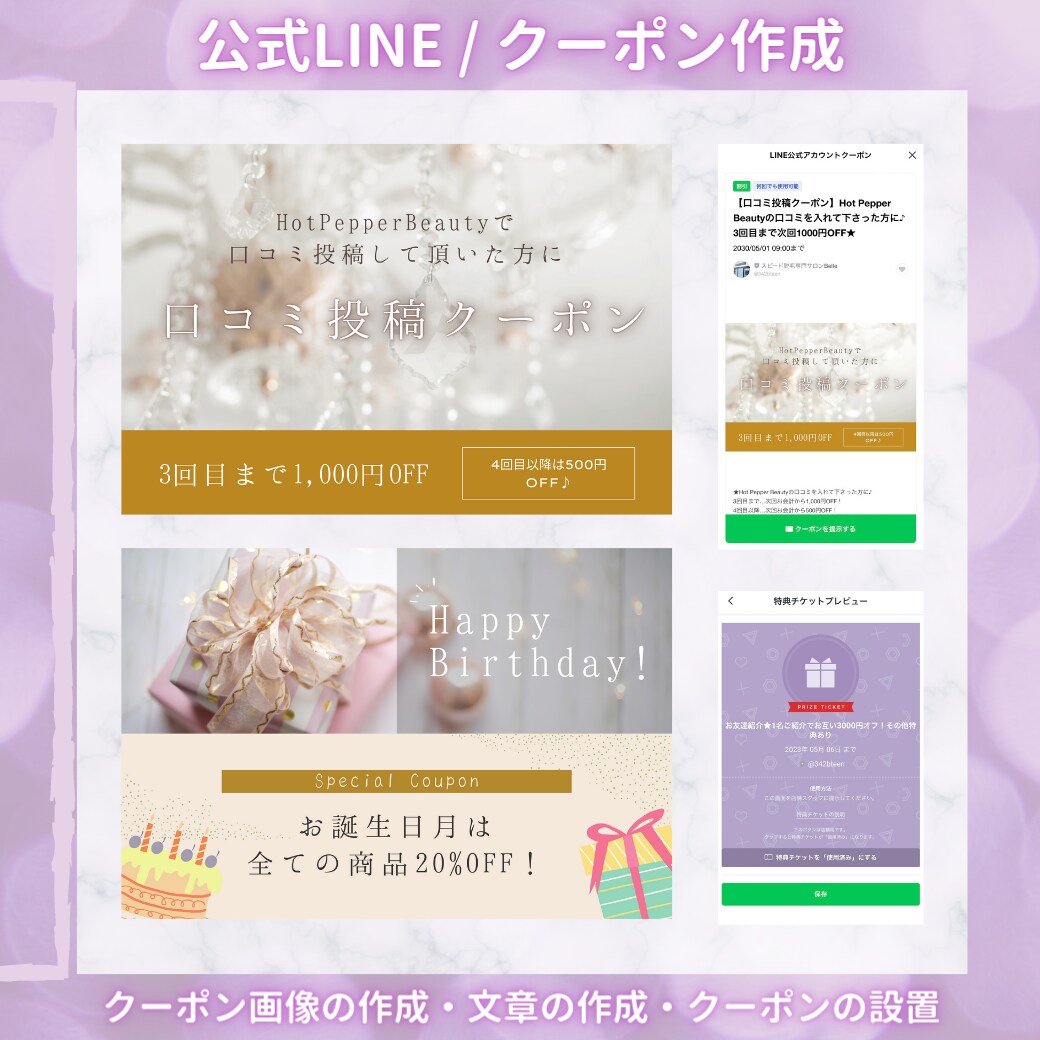 美容に特化！LINE公式アカウントをフル設定します ★女性コンサルタントが集客導線の構築・作成を手厚くサポート★ イメージ3