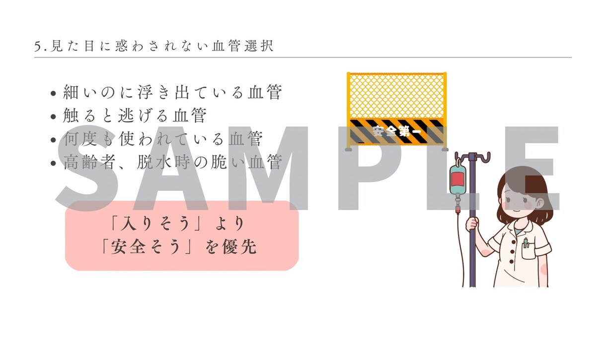 あんちょこみたいな静脈注射手順スライドあります 新人看護師必見！注射手技より先に知っておきたい考え方 イメージ8