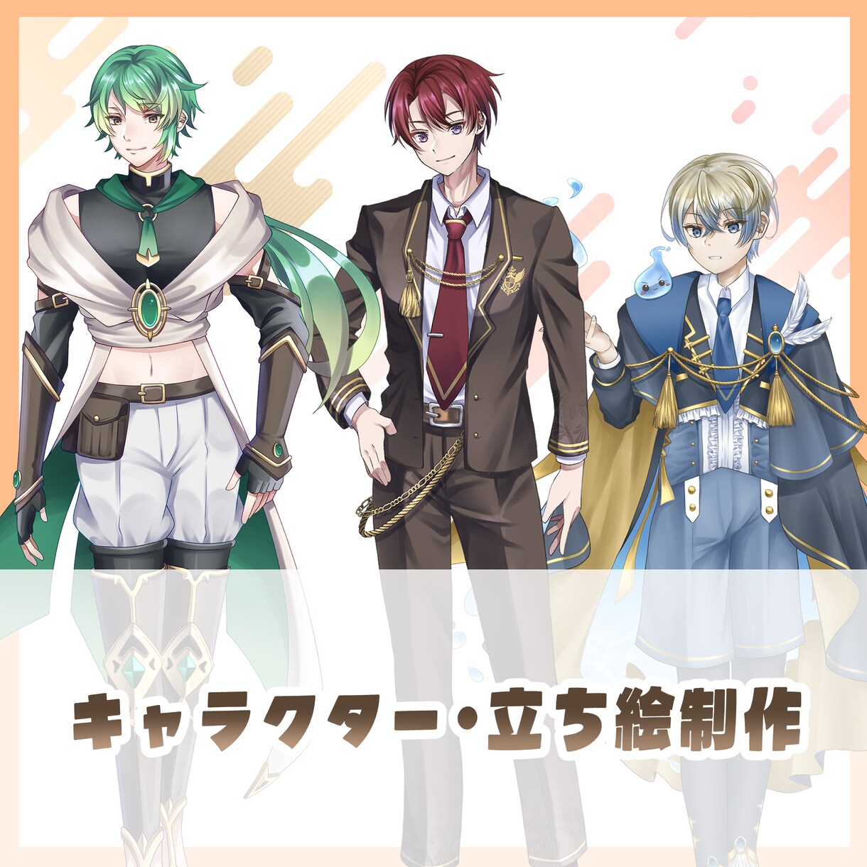 ご希望に合わせたキャラクターを制作します 配信ややその他用途でキャラクター立ち絵が必要な方へ イメージ1