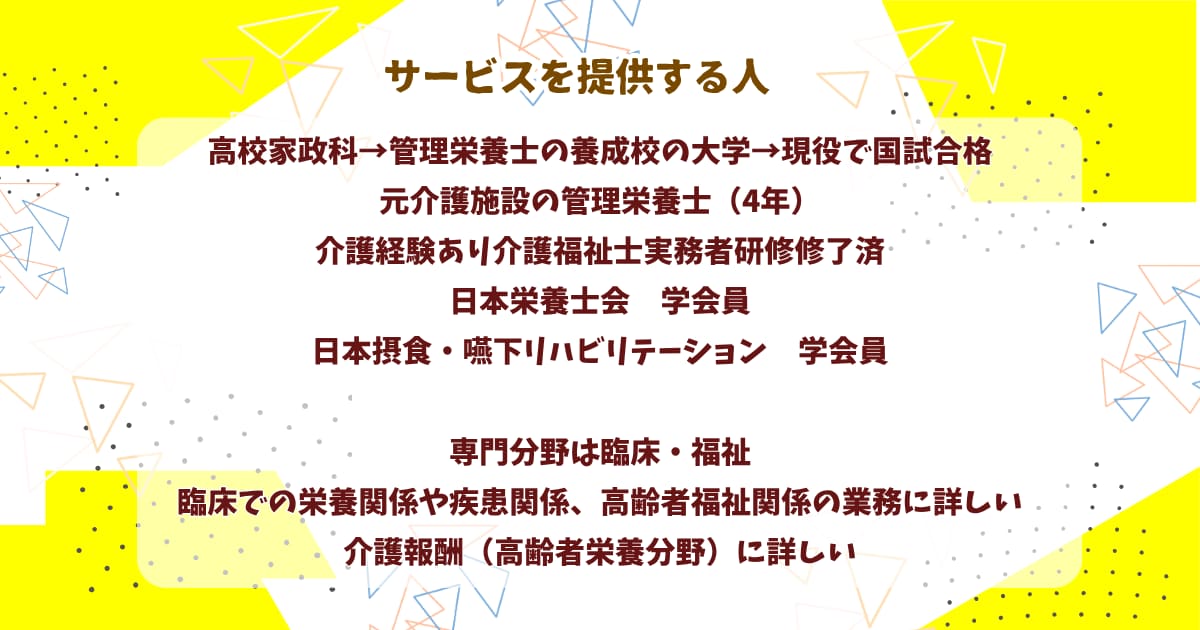 栄養ケア計画書、LIFE連携、加算取得教えます 【施設栄養士・管理栄養士に！】今話題の個別ケア〜加算取得まで イメージ4