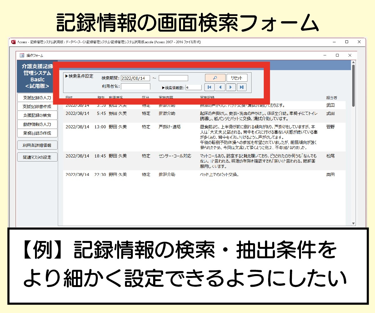 介護や支援記録の管理ツールのカスタマイズを承ります ご購入いただいたツールがさらに使い易いものに変貌します イメージ3