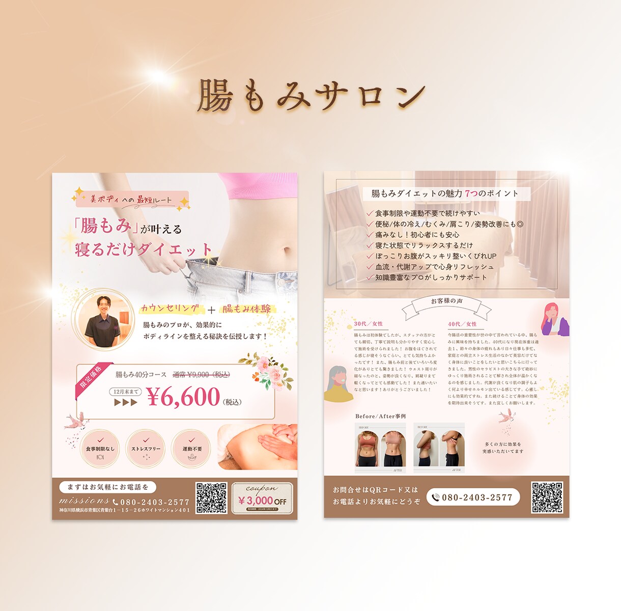 大人女子に選ばれる♡女性向けチラシを制作します 実績10件まで限定価格  A4片面　10,000円！ イメージ2