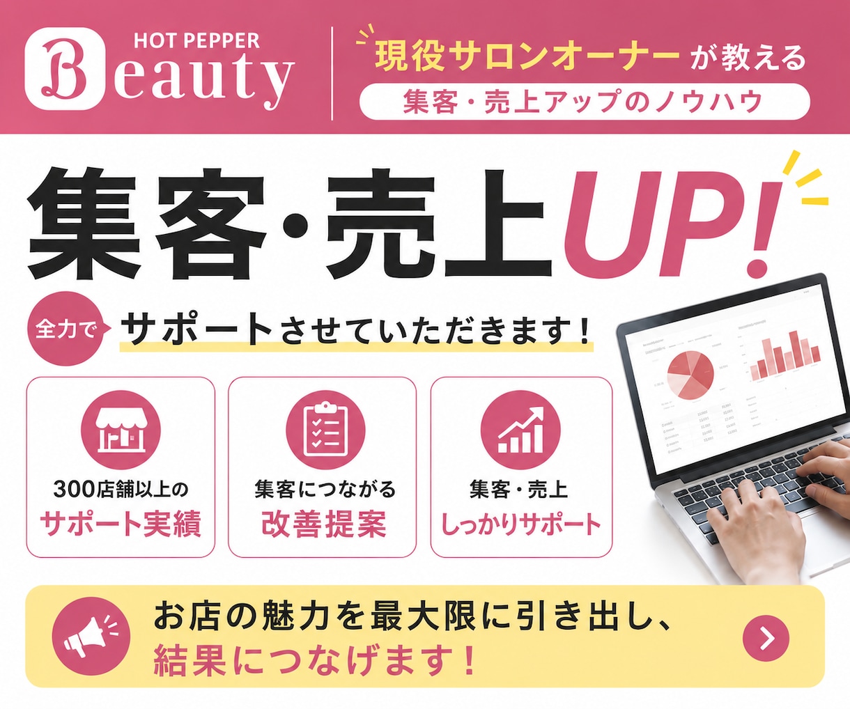 ホットペッパーの売上・集客UP方法を全て教えます 【300店舗以上の実績】とサロンオーナーとしての経験から◎ イメージ1