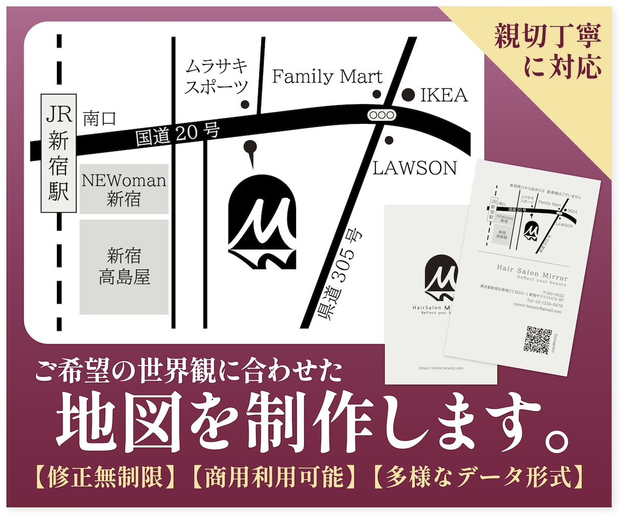 シンプルでイメージに合わせた地図をお作りします ご要望の世界観に合わせた地図デザインをお作りします イメージ1