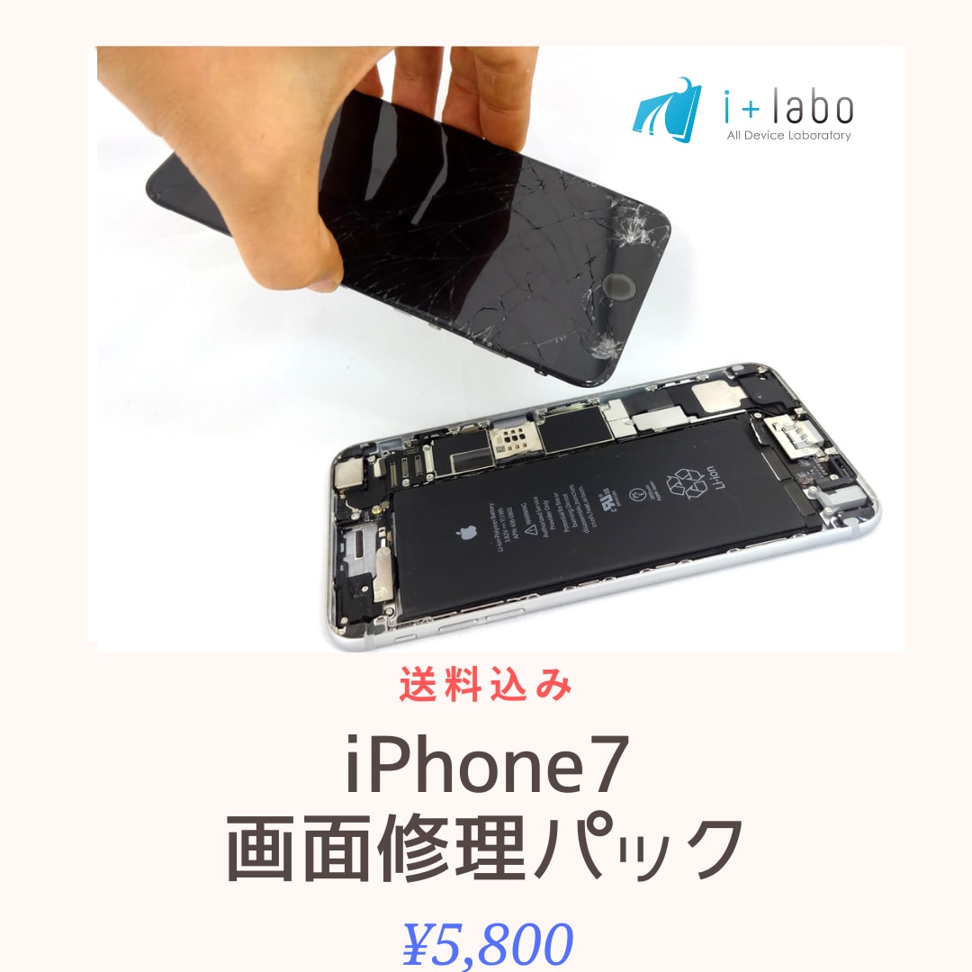 iPhone画面修理いたします SE1・２、６シリーズ、６Sシリーズ、７シリーズ、８シリーズ イメージ4