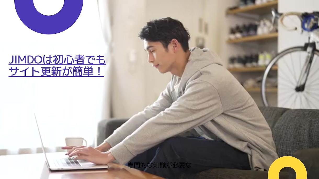 JIMDOでホームページを制作代行いたします イベントの告知用サイト、初心者の方のサイト作成に最適！ イメージ3