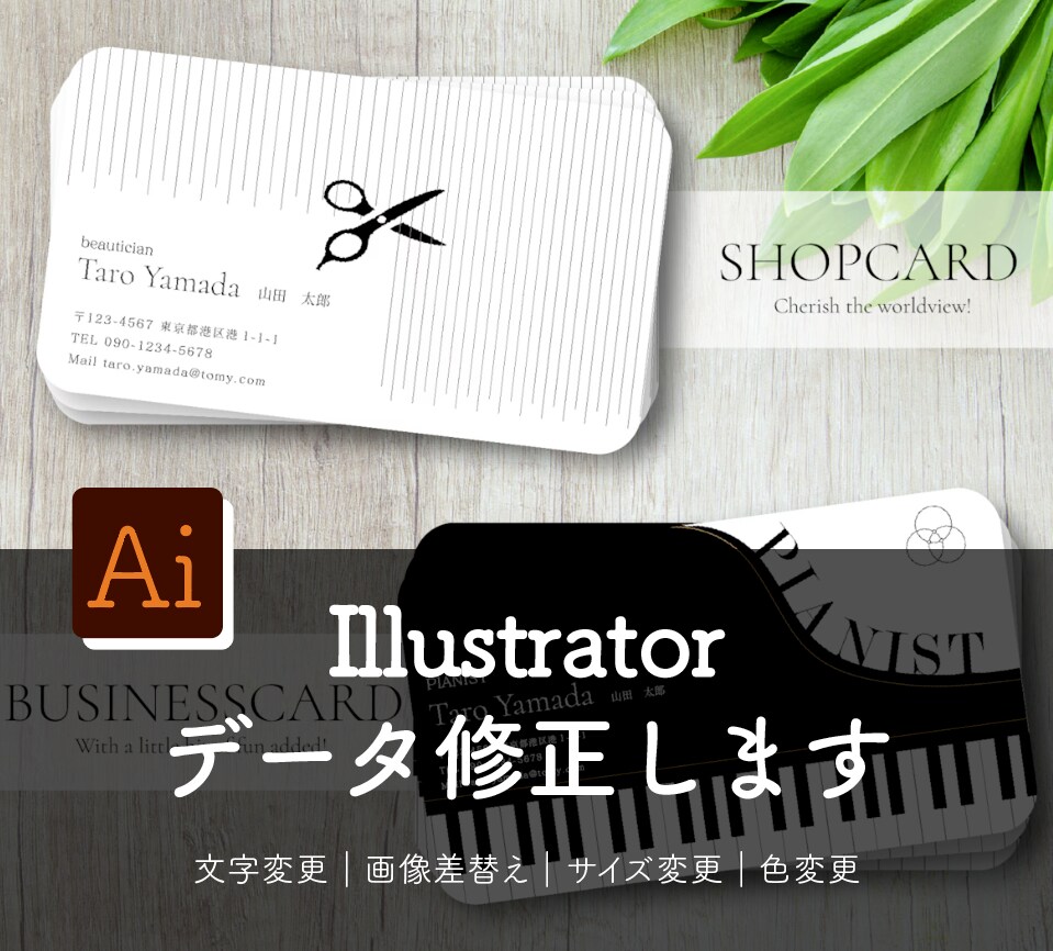 Illustratorデータを修正・編集します 文字変更・画像差替え・サイズ変更など対応します イメージ1