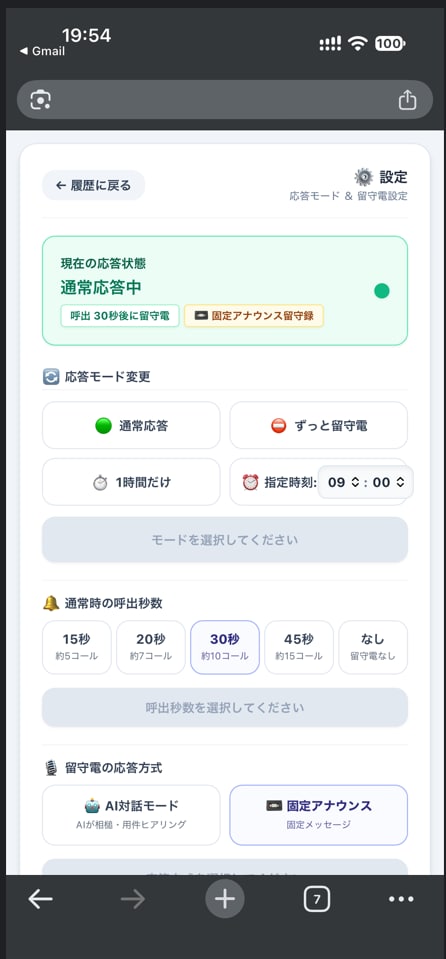固定電話の通話をチャット化！発言タップ再生できます 機器設置なしAI留守電＆全通話の自動メモで言った言わない防止 イメージ4
