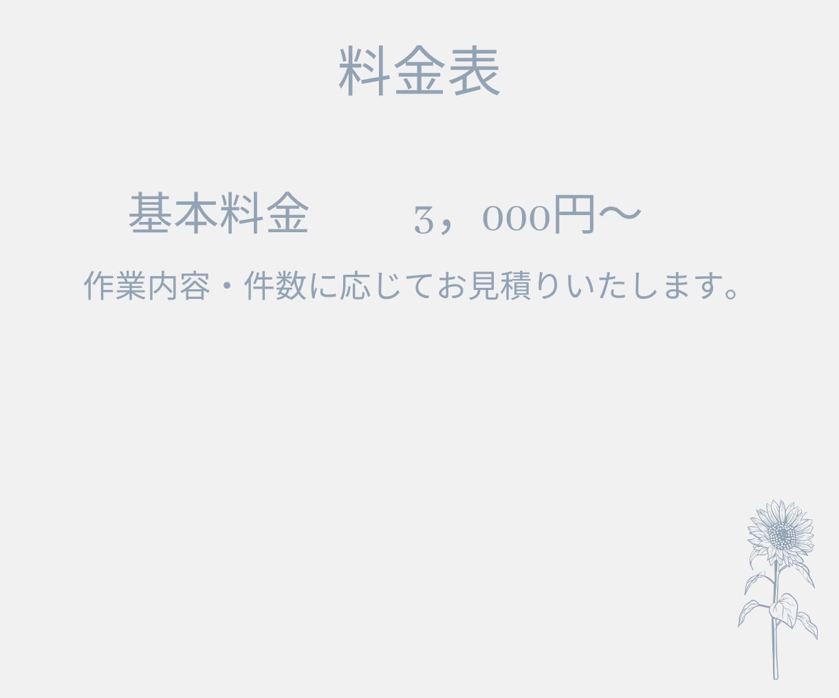 請求書作成など単発のバックオフィス業務を代行します 必要な事務作業だけ、スポットでお手伝いします イメージ2