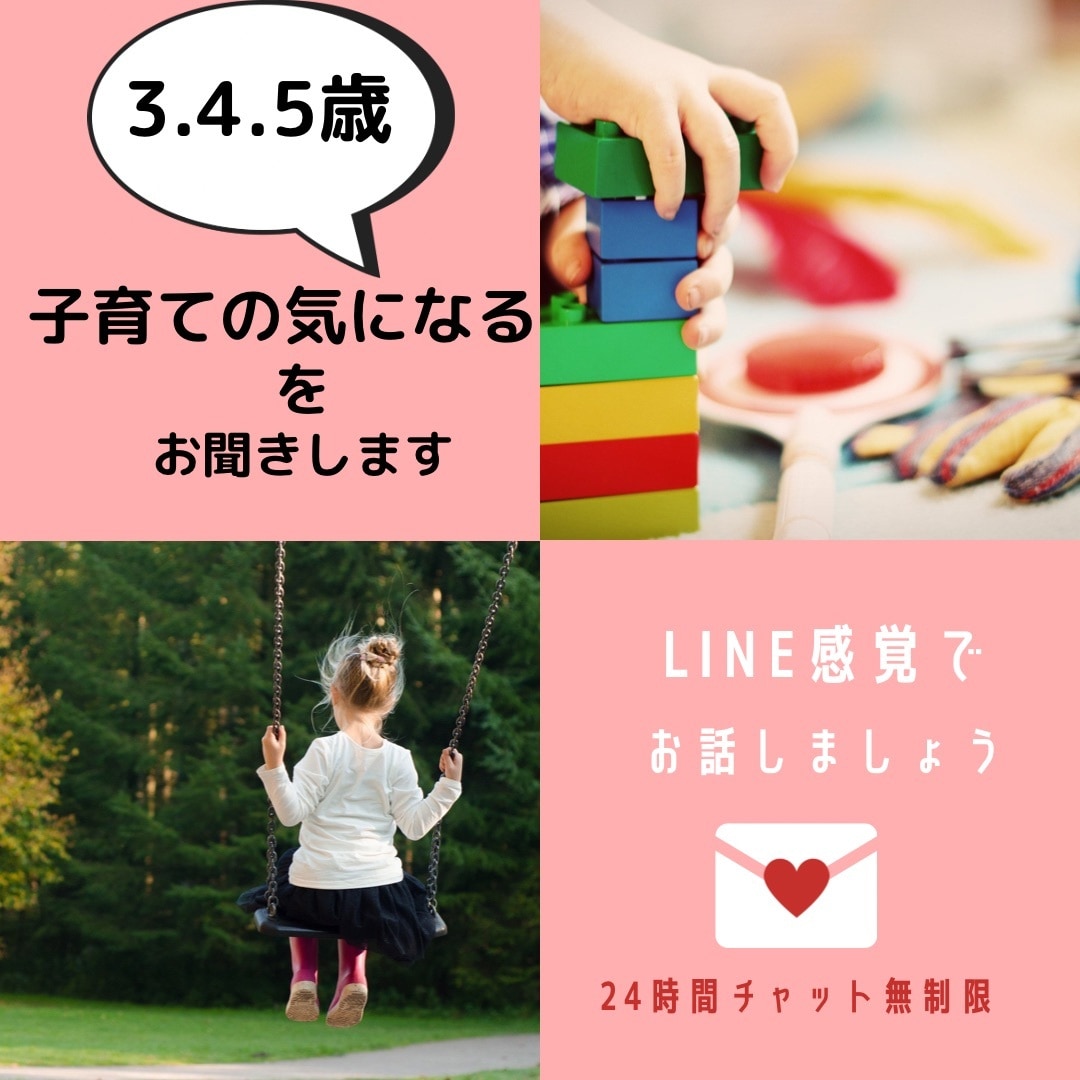 3.4.5歳育児のお悩み現役保育士が聞きます 200人以上の子と親をみてきた現役保育士が相談にのります。 イメージ1