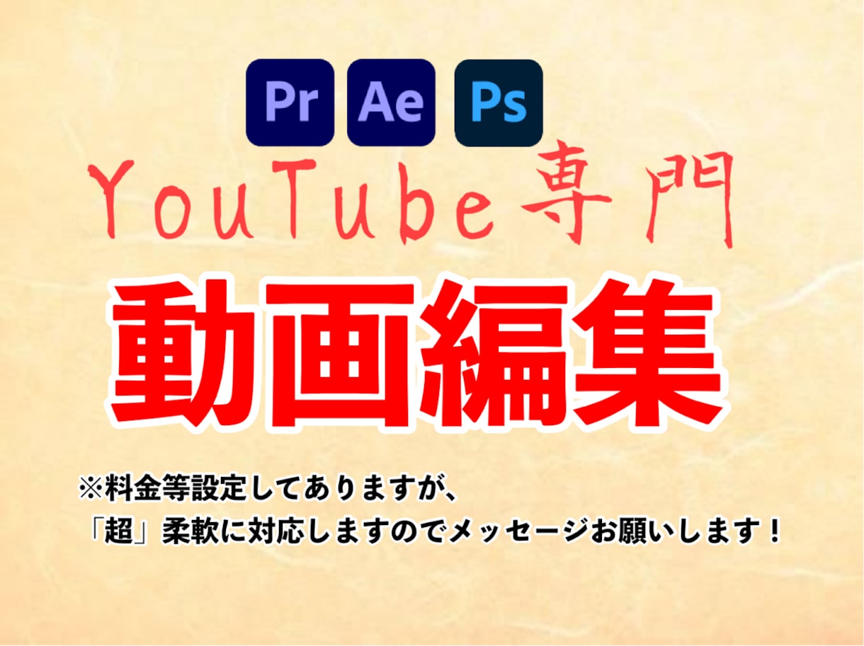 YouTube専門で動画編集をします 「チャンネル登録者に応じて」料金を割引して動画編集‼️ イメージ1