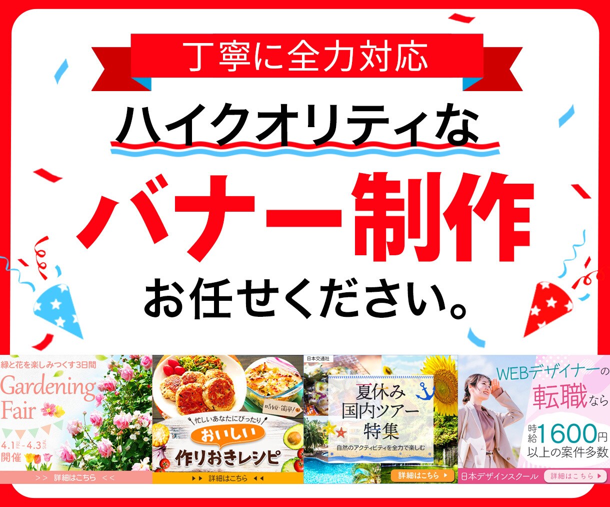 クリックを生む効果的なバナーを制作します Web広告・SNS投稿に強い集客用バナー制作です イメージ1