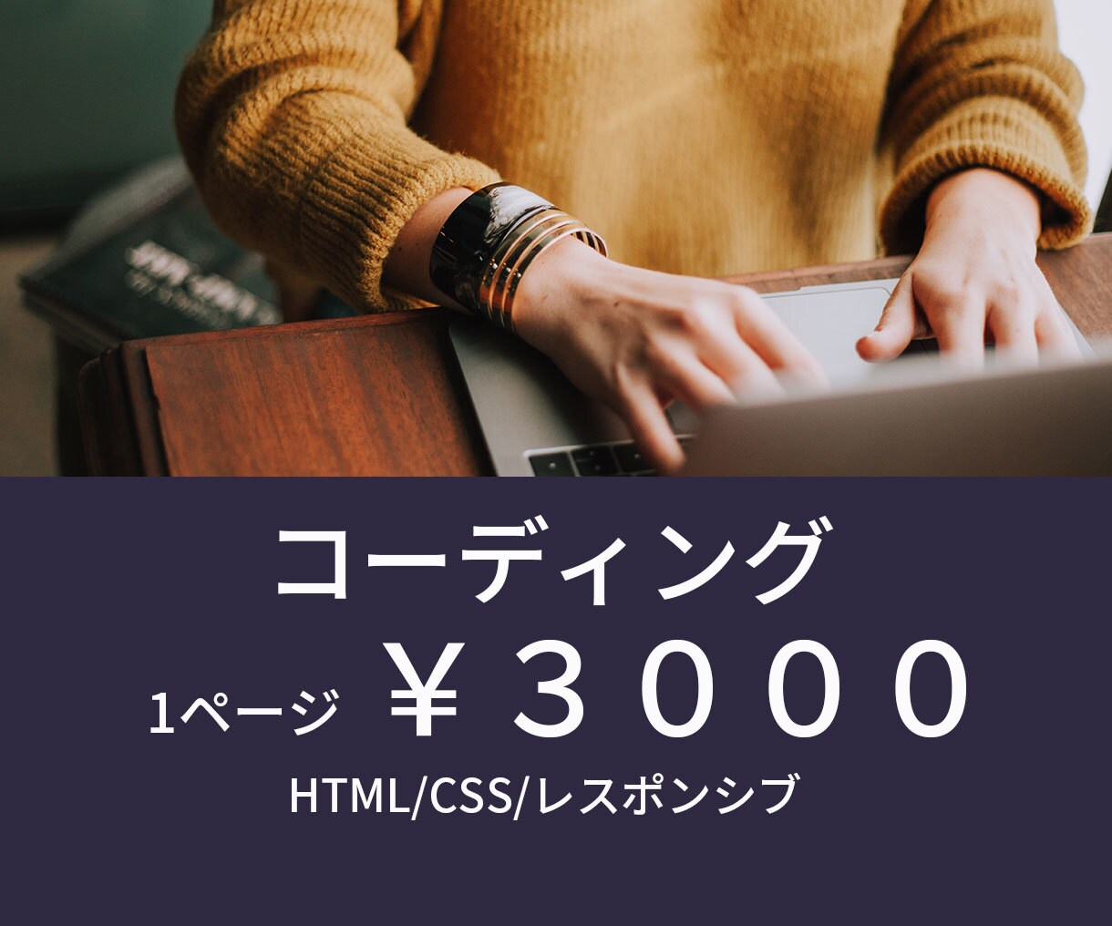コーディング代行します 新たにLP,ホームページを作る方へ低価格でご提供 イメージ1