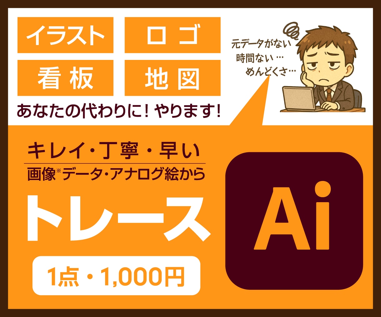 粗い画像・イラスト・ロゴ・をトレースデータ化します 印刷使用OK！美しい仕上がりのベクターデータ作成 イメージ1