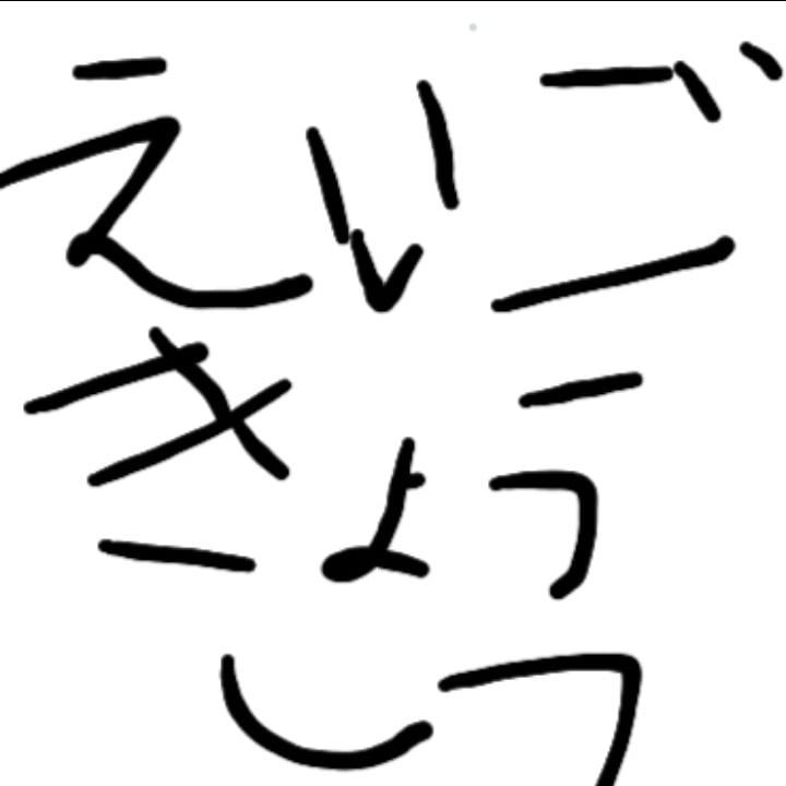 高校・大学受験の英作文の講座。45分。ます 受験対策の詳しい英作文の講座です。45分間の講義になります。 イメージ1