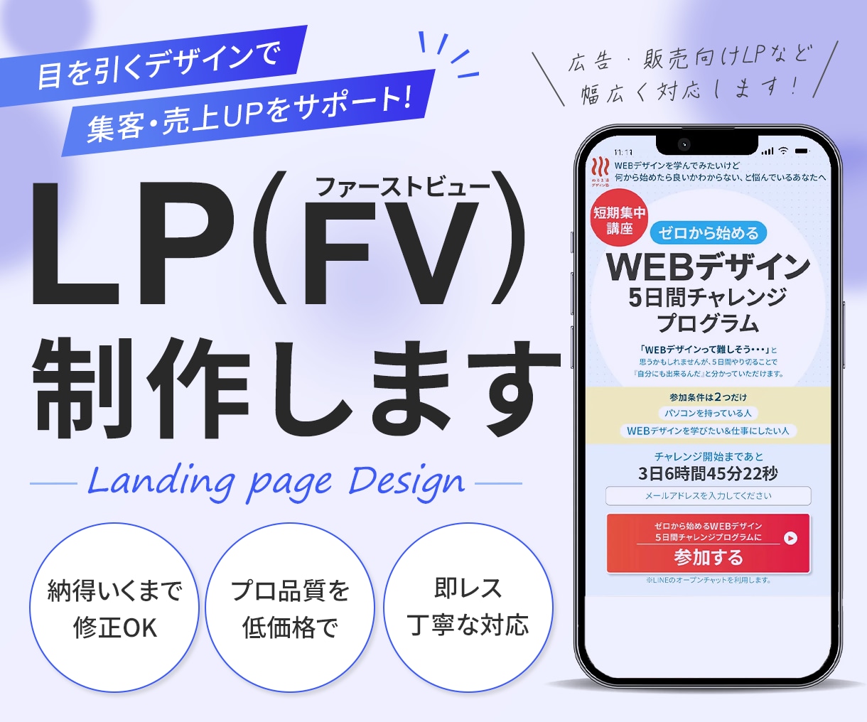 第一印象で差がつく！LPファーストビュー制作します クリック率・離脱率を意識した反応が変わるLPヘッダーを制作！ イメージ1
