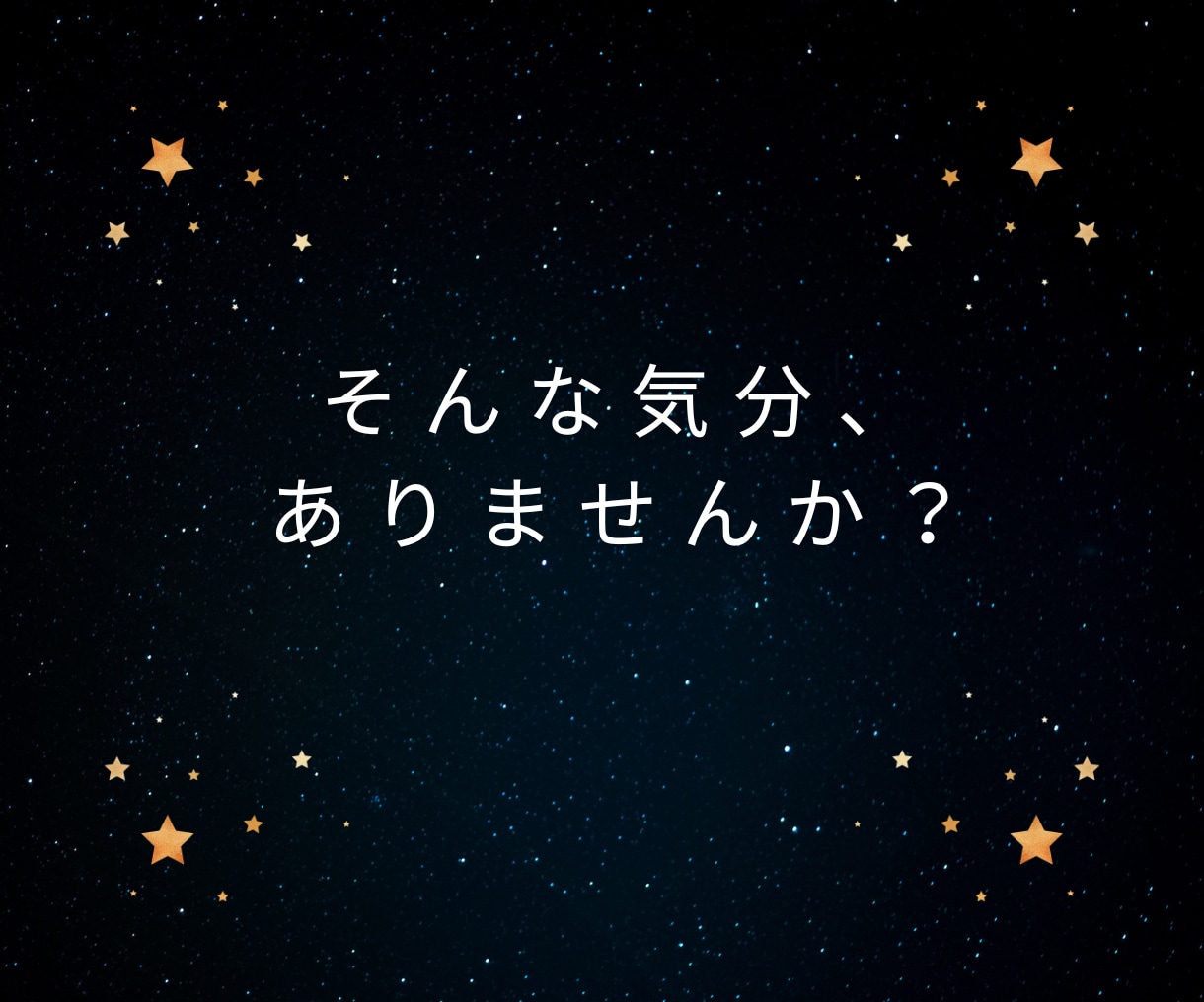 寂しい夜の孤独や独り言、優しく聞きます ◆寝る前の安心時間に。優しい相槌で、あなたの心に寄り添います イメージ5