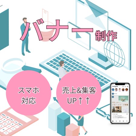 低価格でクリックされるバナーを作成します どんなサイズでも低価格で作成します イメージ1