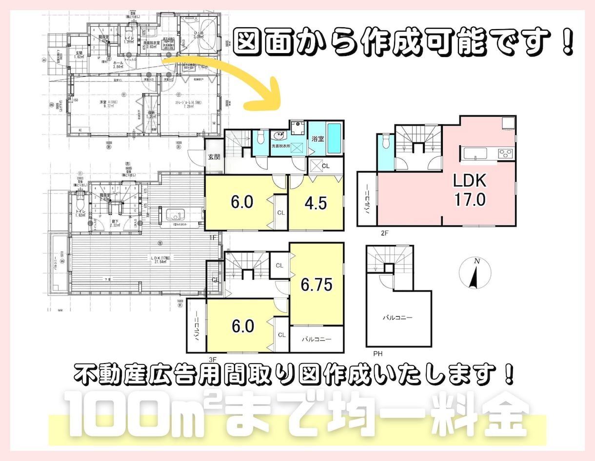 元不動産営業が作成！成約を呼ぶ【間取図】作成します 100㎡まで3000円！高品質の間取図を最短24時間で納品。 イメージ1