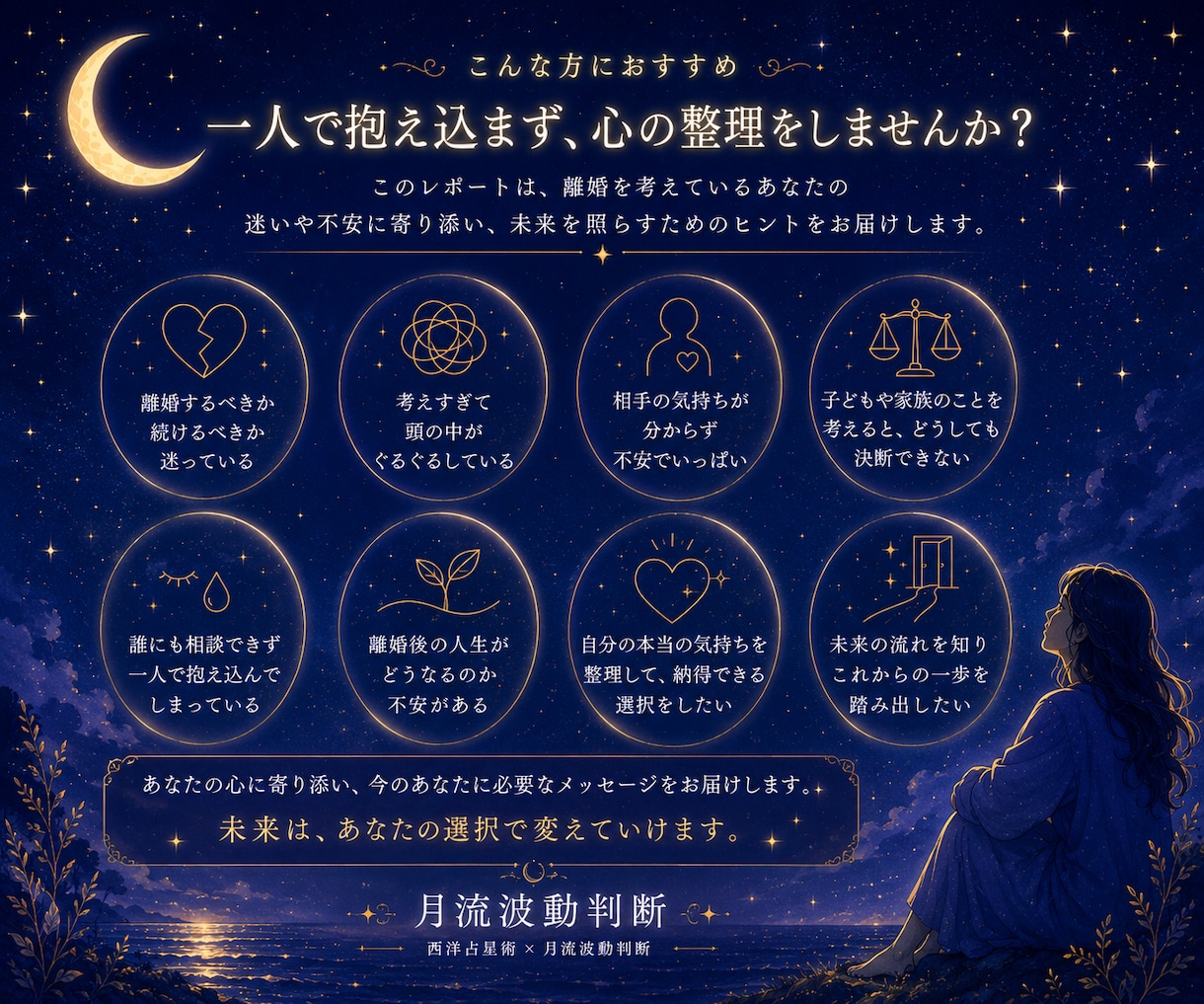 このままでいいのかな？夫婦関係を視ます 西洋占星術×月流波動判断で今後の流れを鑑定 イメージ3
