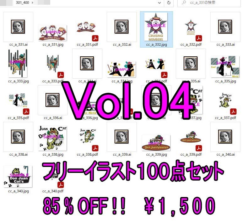 フリーイラスト85% OFF!を100点納品します フリーイラストVol.04 85% OFF!を100点セット イメージ1
