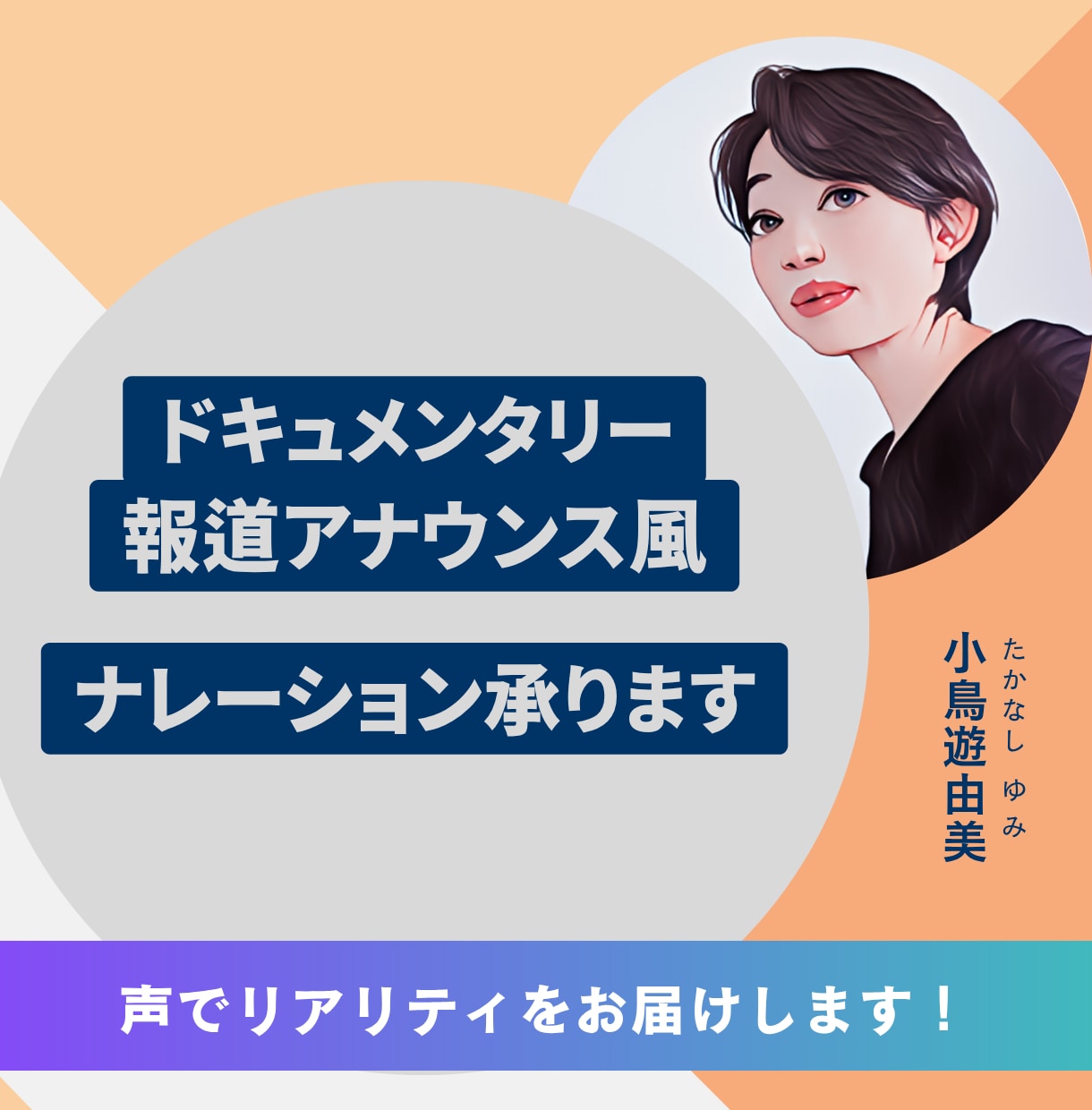説得力ある声で心に届くナレーションをご提供します しっかりと落ち着いたナレーションで、映像に奥行きを与えます イメージ1