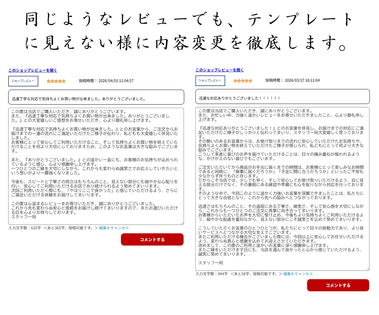 楽天のプロが楽天市場の過去レビューを返信代行します 『過去のレビューも見られます！見られて大丈夫な返信ですか？』 イメージ4