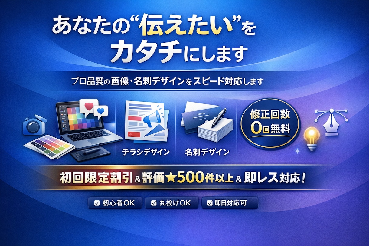 プロ品質の画像・名刺デザインをスピード対応します あなたの“伝えたい”をカタチにします イメージ1