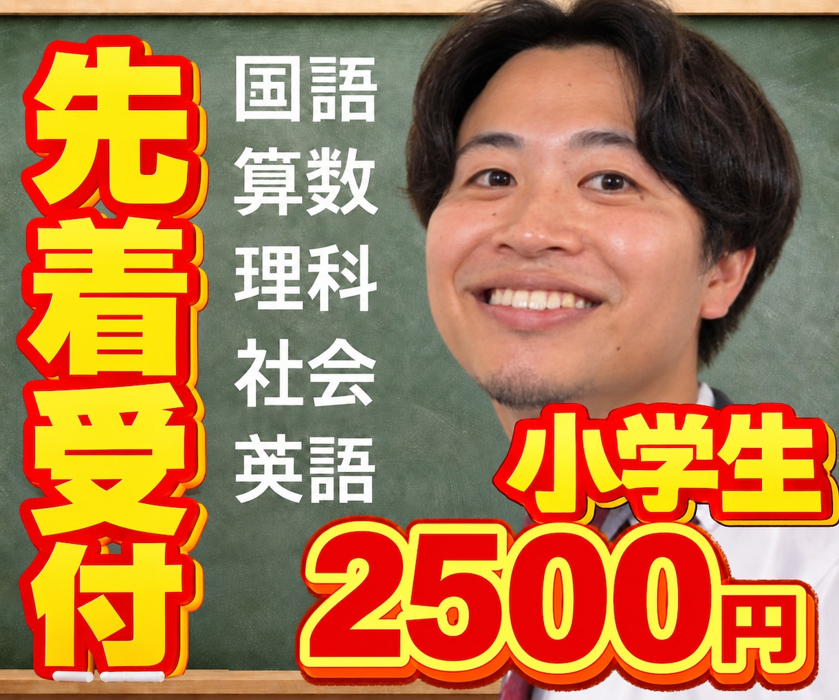 5教科！小学生！中学受験！オンライン家庭教師します 国語！算数！理科！社会！英語！小学１年生～6年生！非受験ます イメージ1