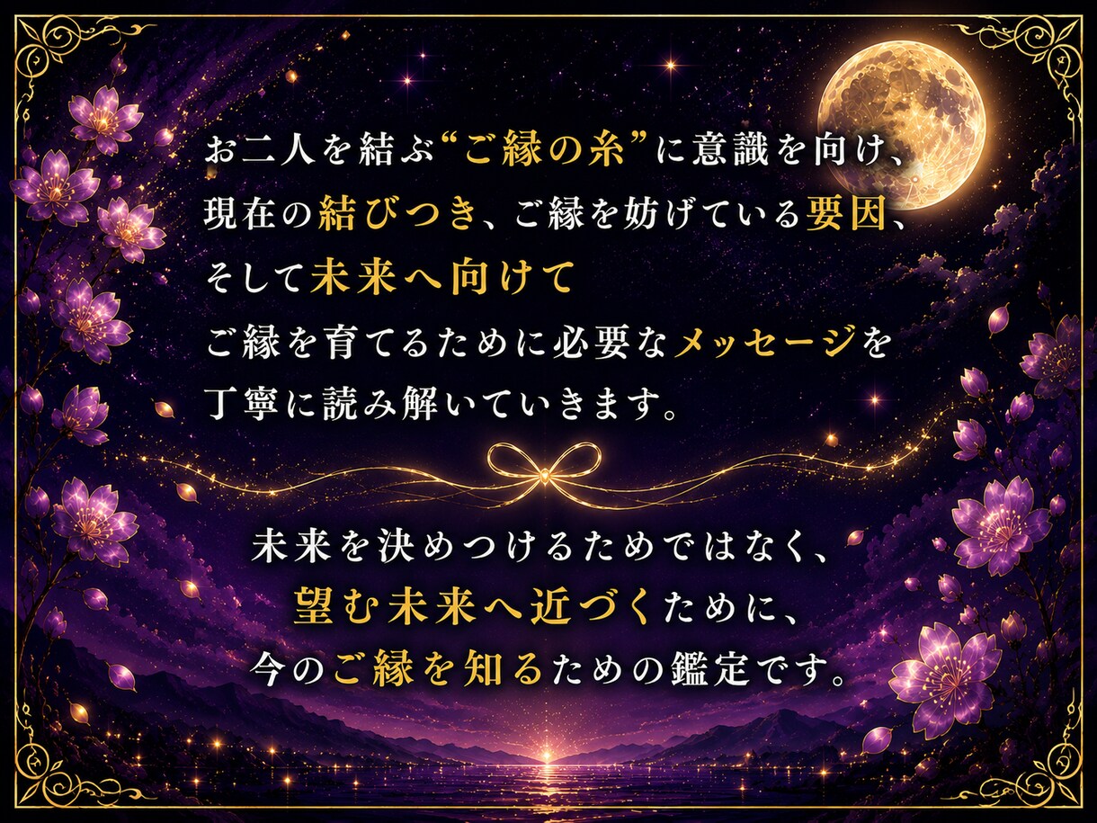 復縁の可能性と二人の未来を霊視しますます 【本格結縁鑑定】本気で復縁したいあなたへ イメージ3