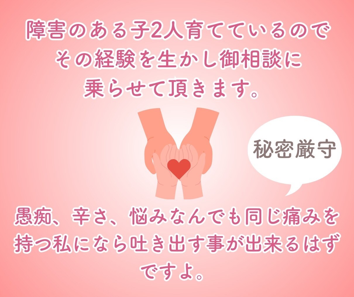 障害児の子育てのご相談に乗ります 私も2人の障害のある子を育ている母で、色々悩んで来ました。 イメージ3