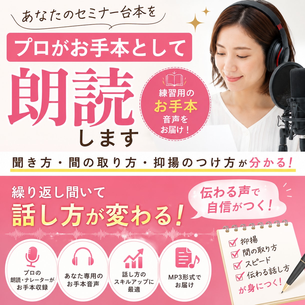 あなた専用！セミナー台本のお手本音声を収録します 話し方は、聞いて真似ることで上達します。 イメージ1