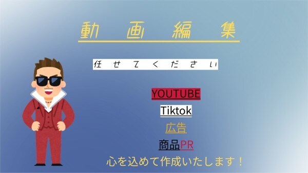 動画編集承ります YOUTUBE、Tiktok、広告、商品PR イメージ1