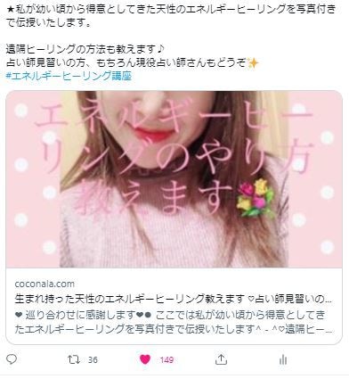 占い師様限定 ココナラをtwitterで宣伝します ココナラ電話占い/占い/タロット/四柱推命/姓名判断等の宣伝 イメージ4