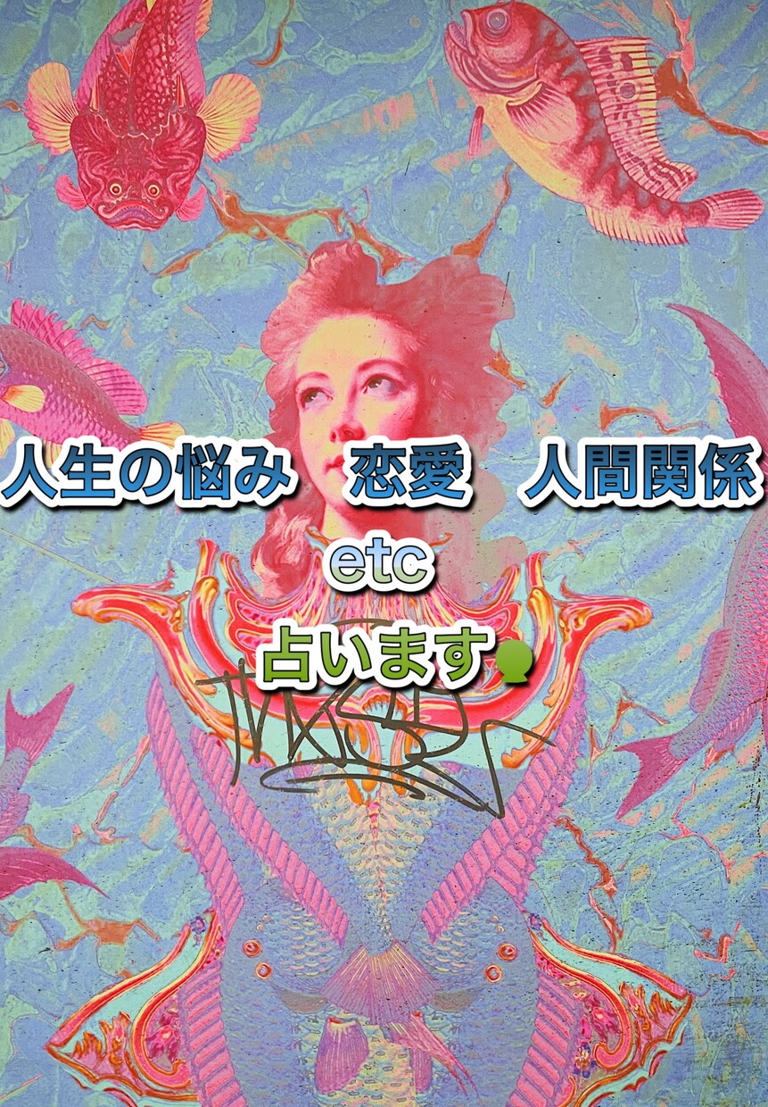 通話不要！あなたの人生恋愛のお悩み占います 駆け出し中の占い師です。お手軽料金で占います。 イメージ1