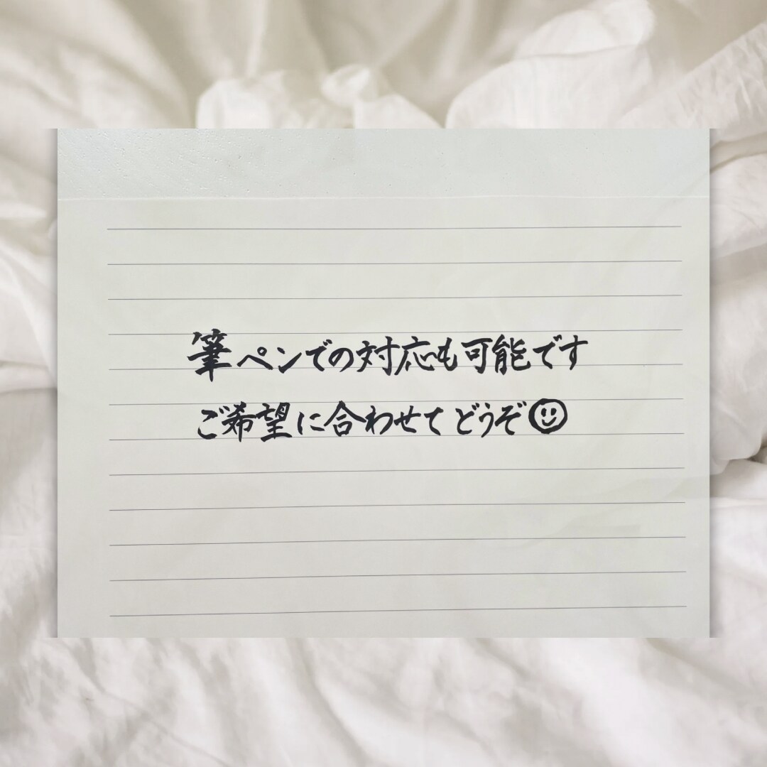 手紙やファンレターを『上品な美文字』で代筆します 書道歴30年｜読みやすく整った文字で、大切な想いを形にします イメージ6