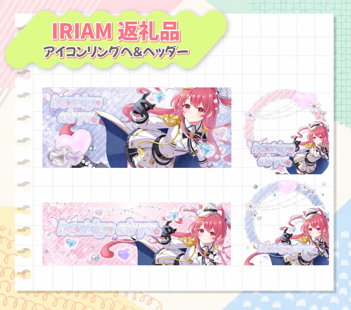 アイコンリング・IRIAMヘッダーセット制作します 本職デザイナーのVtuberがプロのセンスでデザインします。 イメージ1